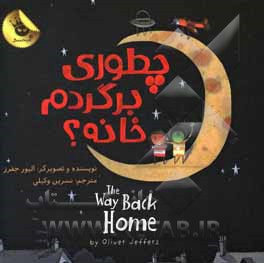 چطوری برگردم خانه؟